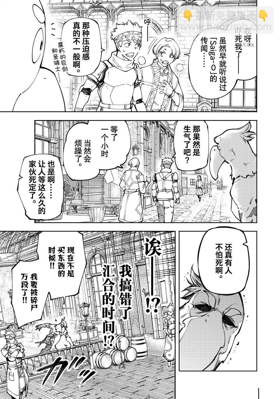 香格里拉·弗隴提亞~屎作獵人向神作發起挑戰~ - 第81話 - 4
