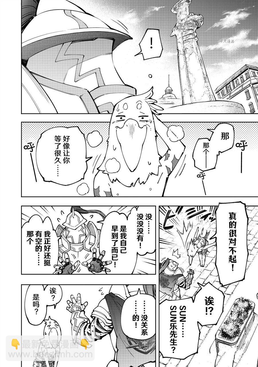 香格里拉·弗隴提亞~屎作獵人向神作發起挑戰~ - 第81話 - 1