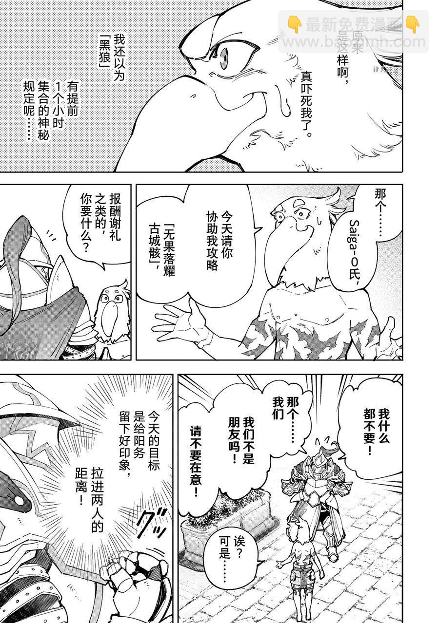 香格里拉·弗隴提亞~屎作獵人向神作發起挑戰~ - 第81話 - 2