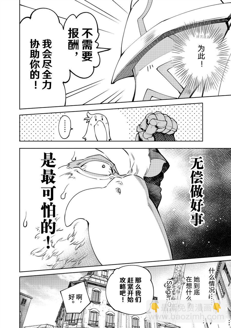 香格里拉·弗隴提亞~屎作獵人向神作發起挑戰~ - 第81話 - 3