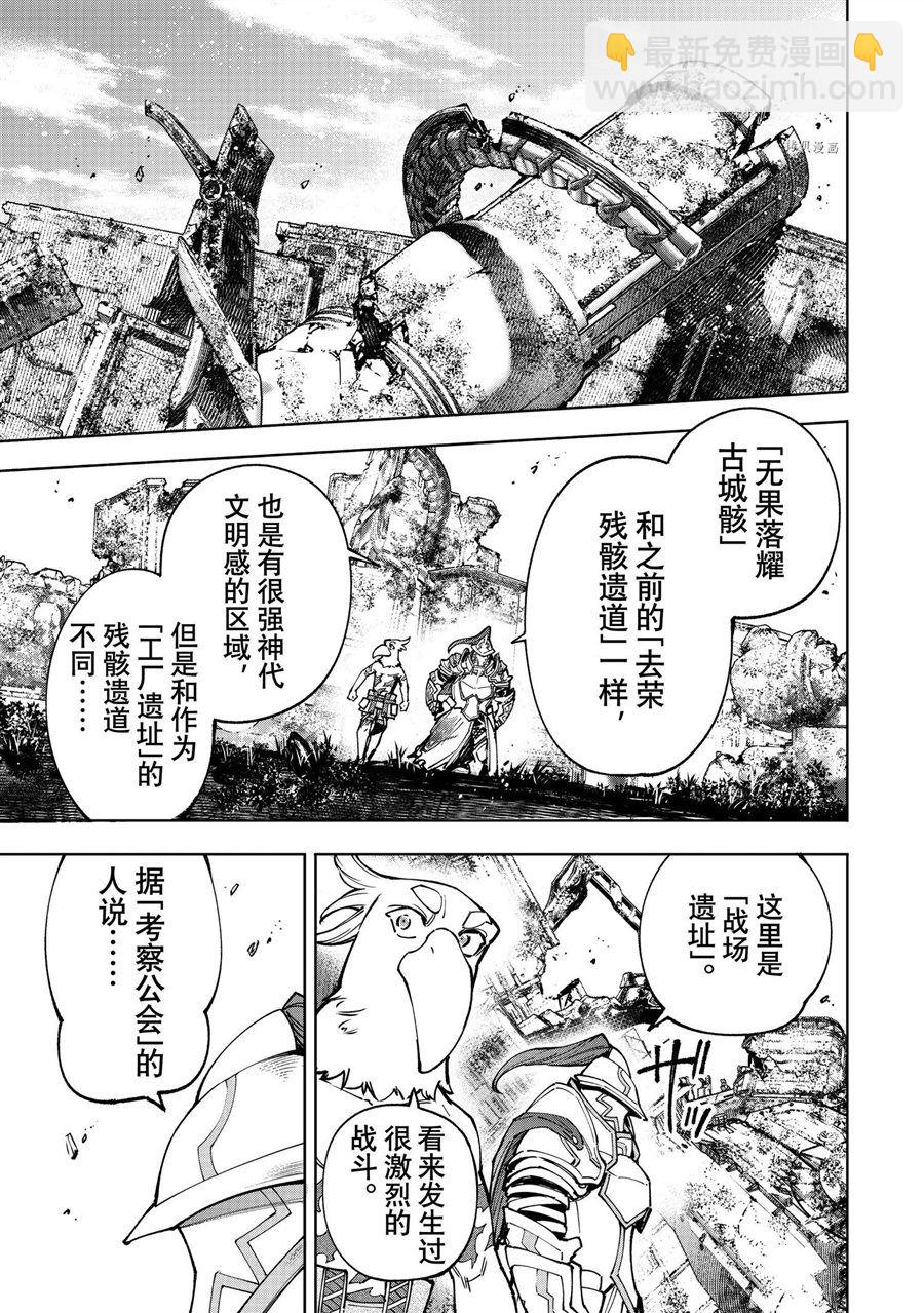 香格里拉·弗隴提亞~屎作獵人向神作發起挑戰~ - 第81話 - 4