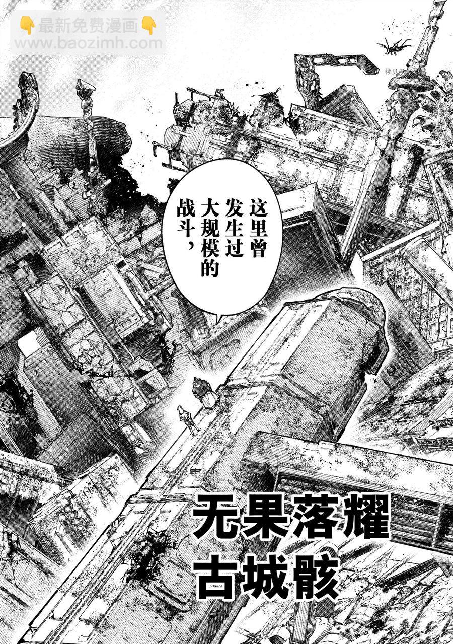 香格里拉·弗隴提亞~屎作獵人向神作發起挑戰~ - 第81話 - 1