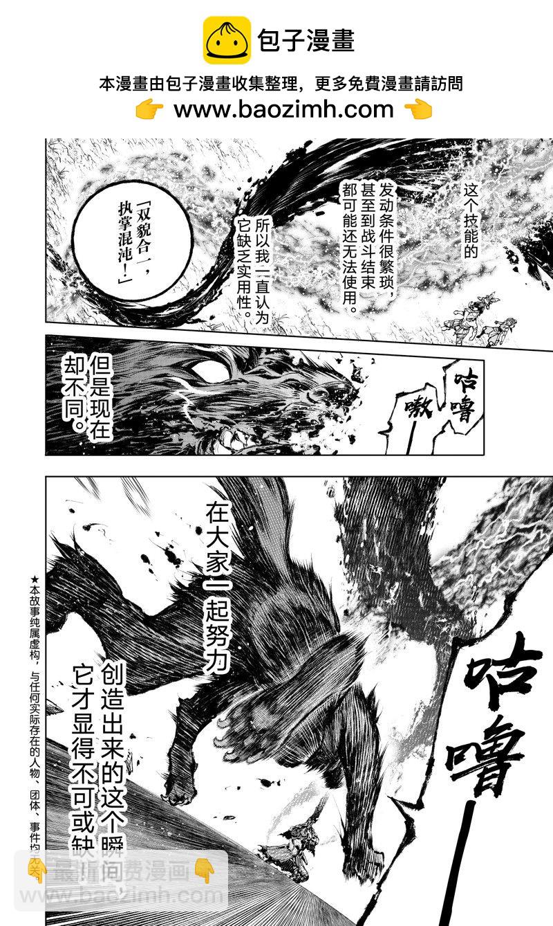 香格里拉·弗隴提亞~屎作獵人向神作發起挑戰~ - 第93話 - 2