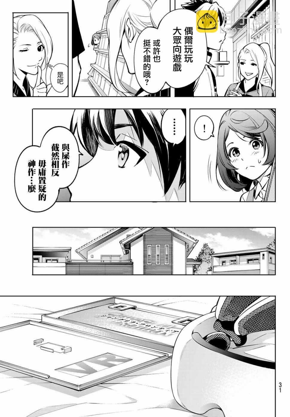 香格里拉·弗隴提亞~屎作獵人向神作發起挑戰~ - 第1話 你爲何而遊戲(1/2) - 8