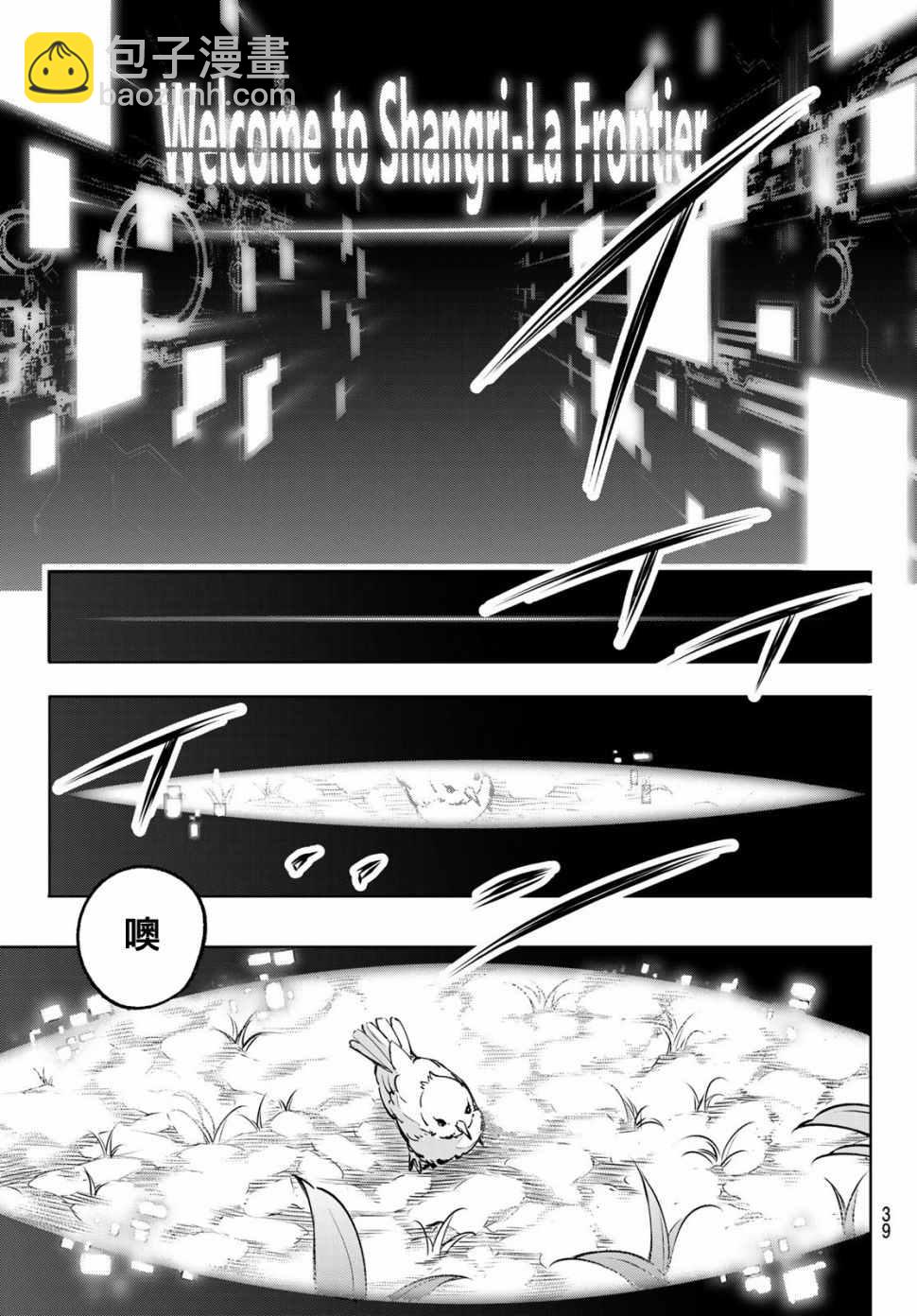 香格里拉·弗隴提亞~屎作獵人向神作發起挑戰~ - 第1話 你爲何而遊戲(1/2) - 8