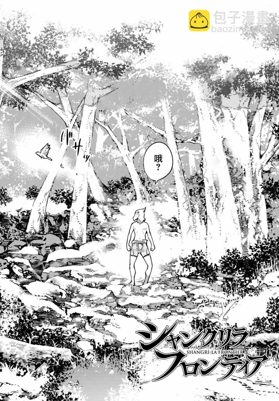 香格里拉·弗隴提亞~屎作獵人向神作發起挑戰~ - 第1話 你爲何而遊戲(1/2) - 1