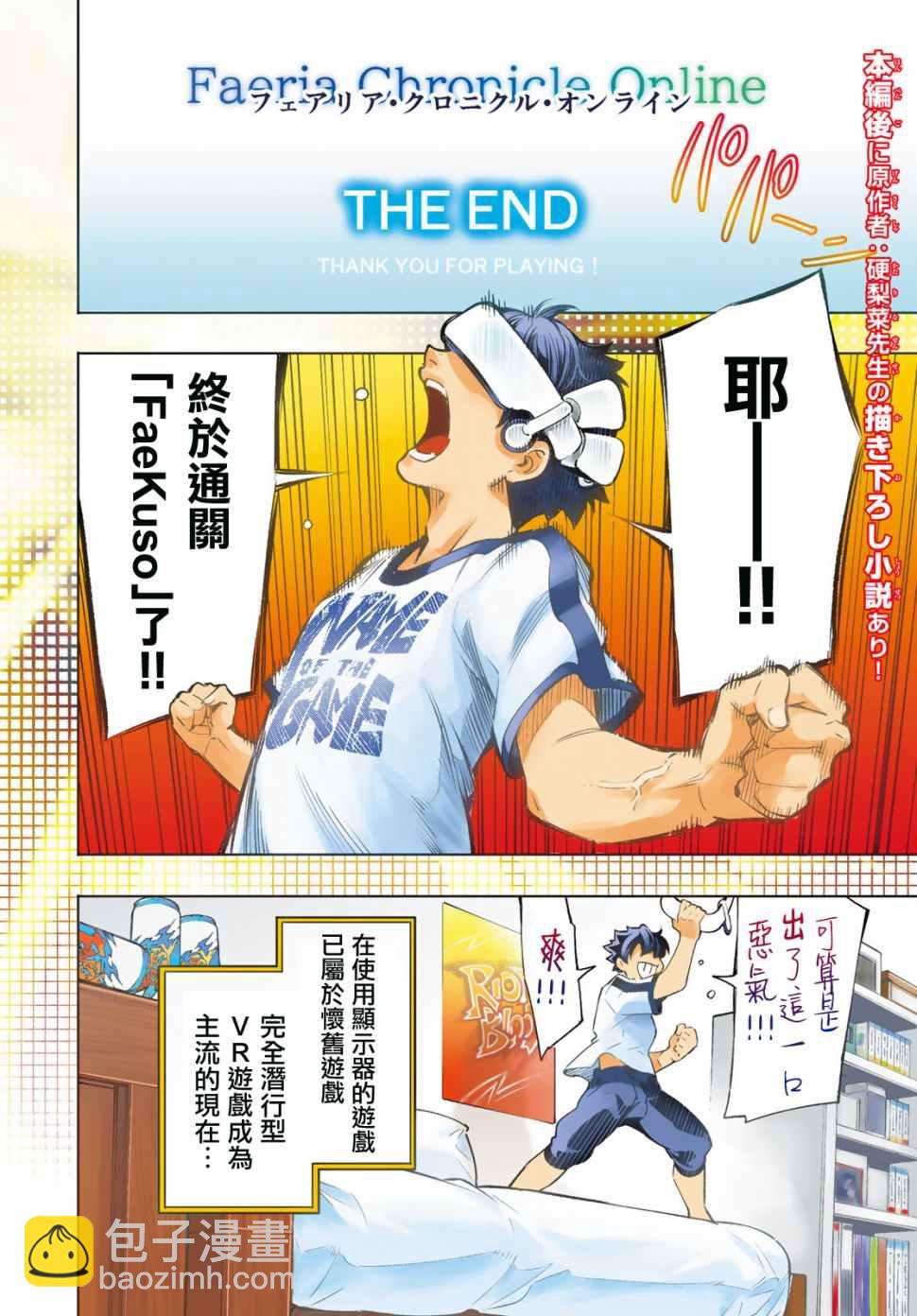 香格里拉·弗隴提亞~屎作獵人向神作發起挑戰~ - 第1話 你爲何而遊戲(1/2) - 3