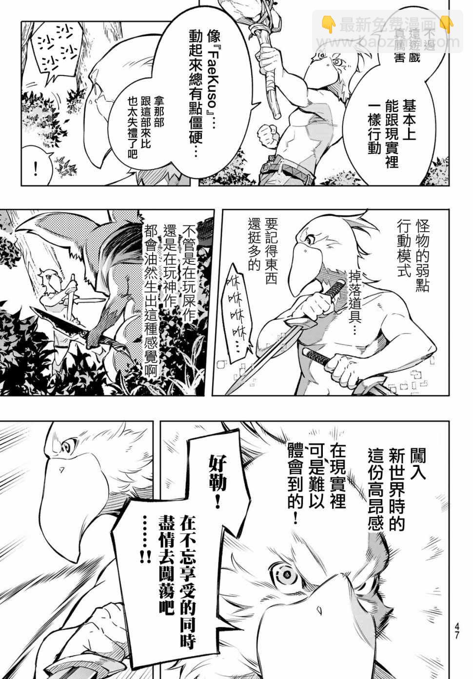 香格里拉·弗隴提亞~屎作獵人向神作發起挑戰~ - 第1話 你爲何而遊戲(1/2) - 8