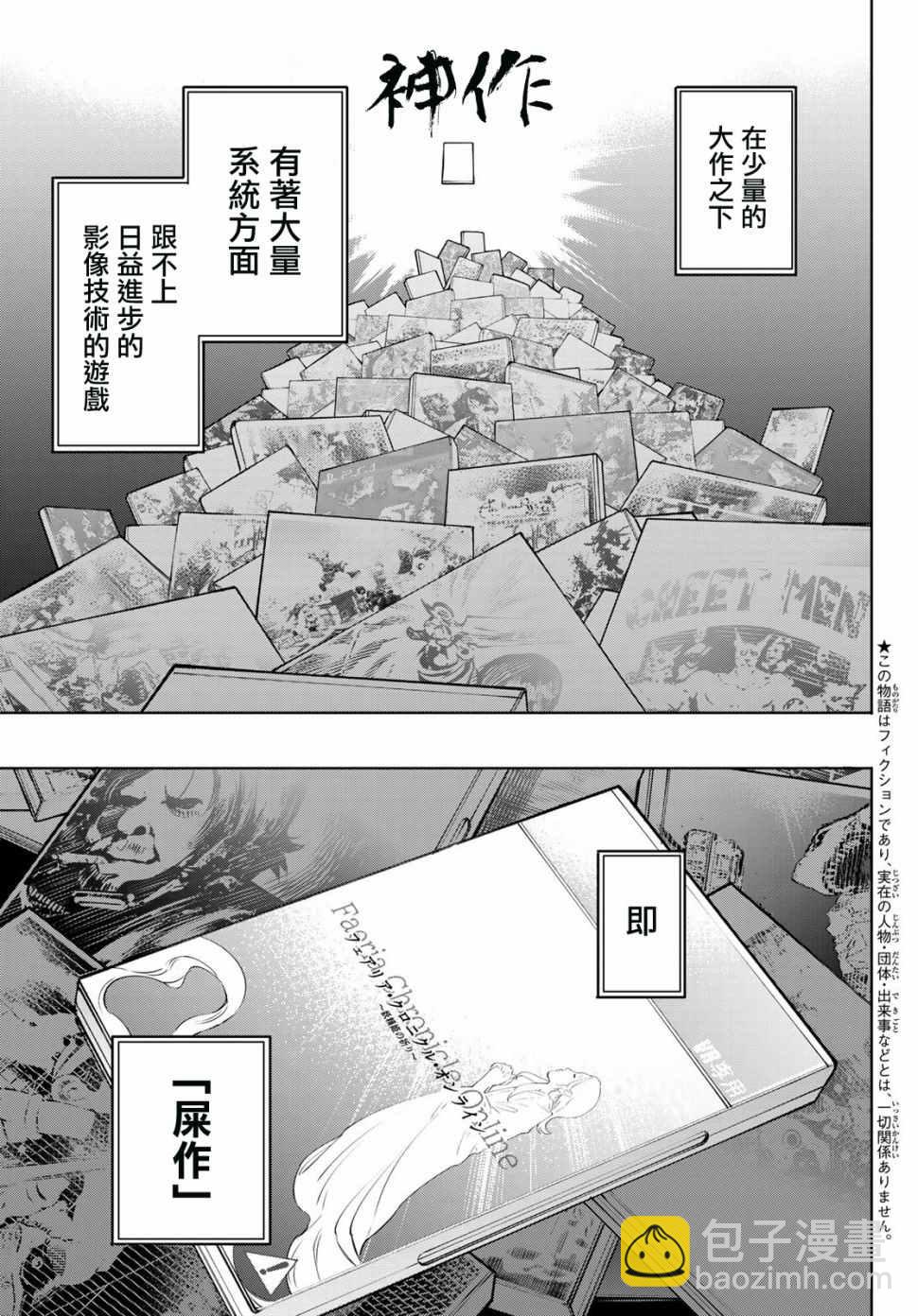 香格里拉·弗隴提亞~屎作獵人向神作發起挑戰~ - 第1話 你爲何而遊戲(1/2) - 4