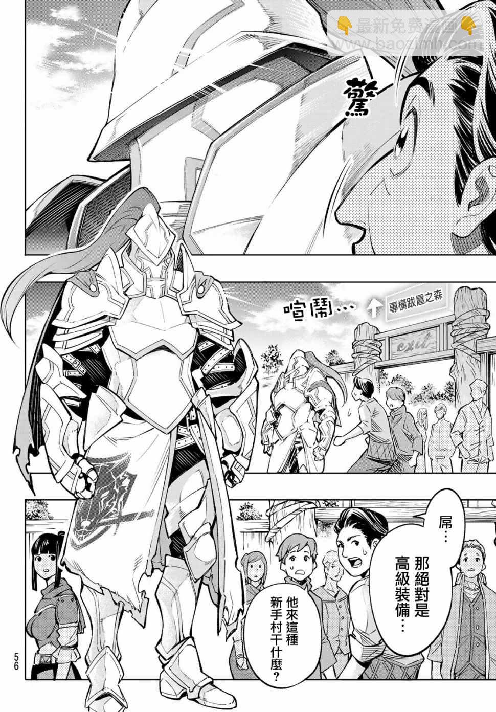 香格里拉·弗隴提亞~屎作獵人向神作發起挑戰~ - 第1話 你爲何而遊戲(1/2) - 1