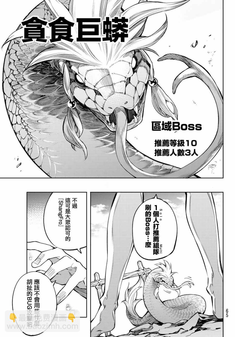 香格里拉·弗隴提亞~屎作獵人向神作發起挑戰~ - 第1話 你爲何而遊戲(1/2) - 1