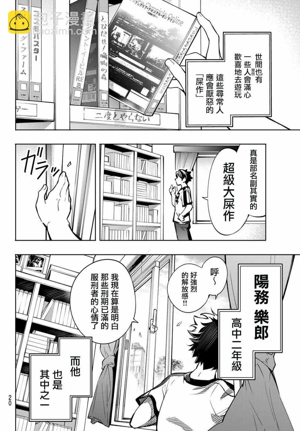 香格里拉·弗隴提亞~屎作獵人向神作發起挑戰~ - 第1話 你爲何而遊戲(1/2) - 5