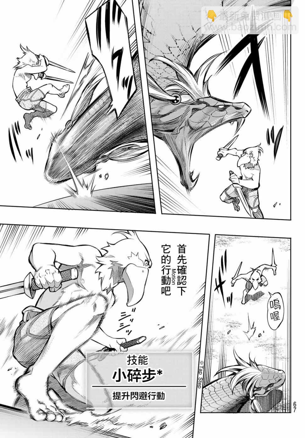 香格里拉·弗隴提亞~屎作獵人向神作發起挑戰~ - 第1話 你爲何而遊戲(2/2) - 5