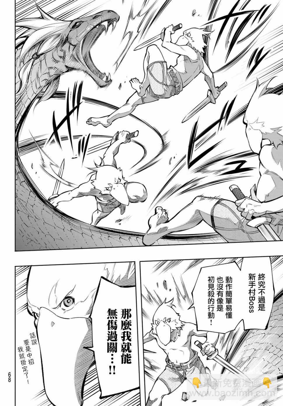 香格里拉·弗隴提亞~屎作獵人向神作發起挑戰~ - 第1話 你爲何而遊戲(2/2) - 1