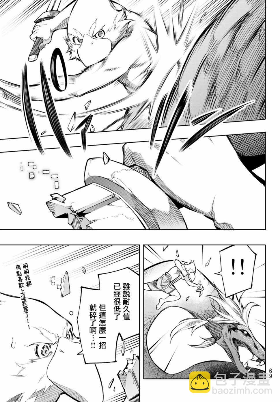 香格里拉·弗隴提亞~屎作獵人向神作發起挑戰~ - 第1話 你爲何而遊戲(2/2) - 2