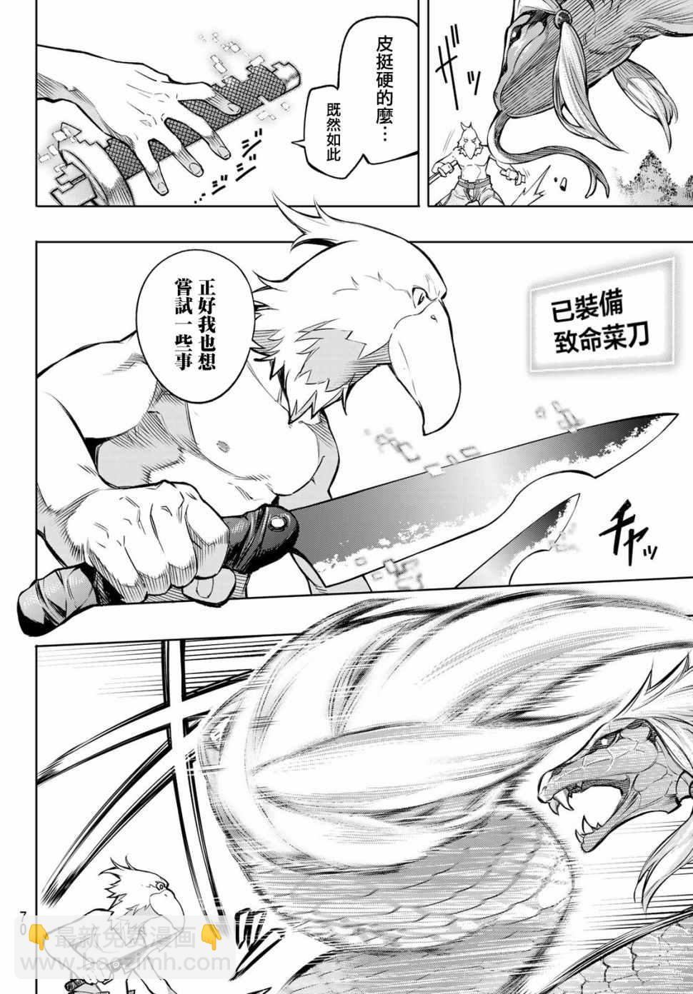 香格里拉·弗隴提亞~屎作獵人向神作發起挑戰~ - 第1話 你爲何而遊戲(2/2) - 3