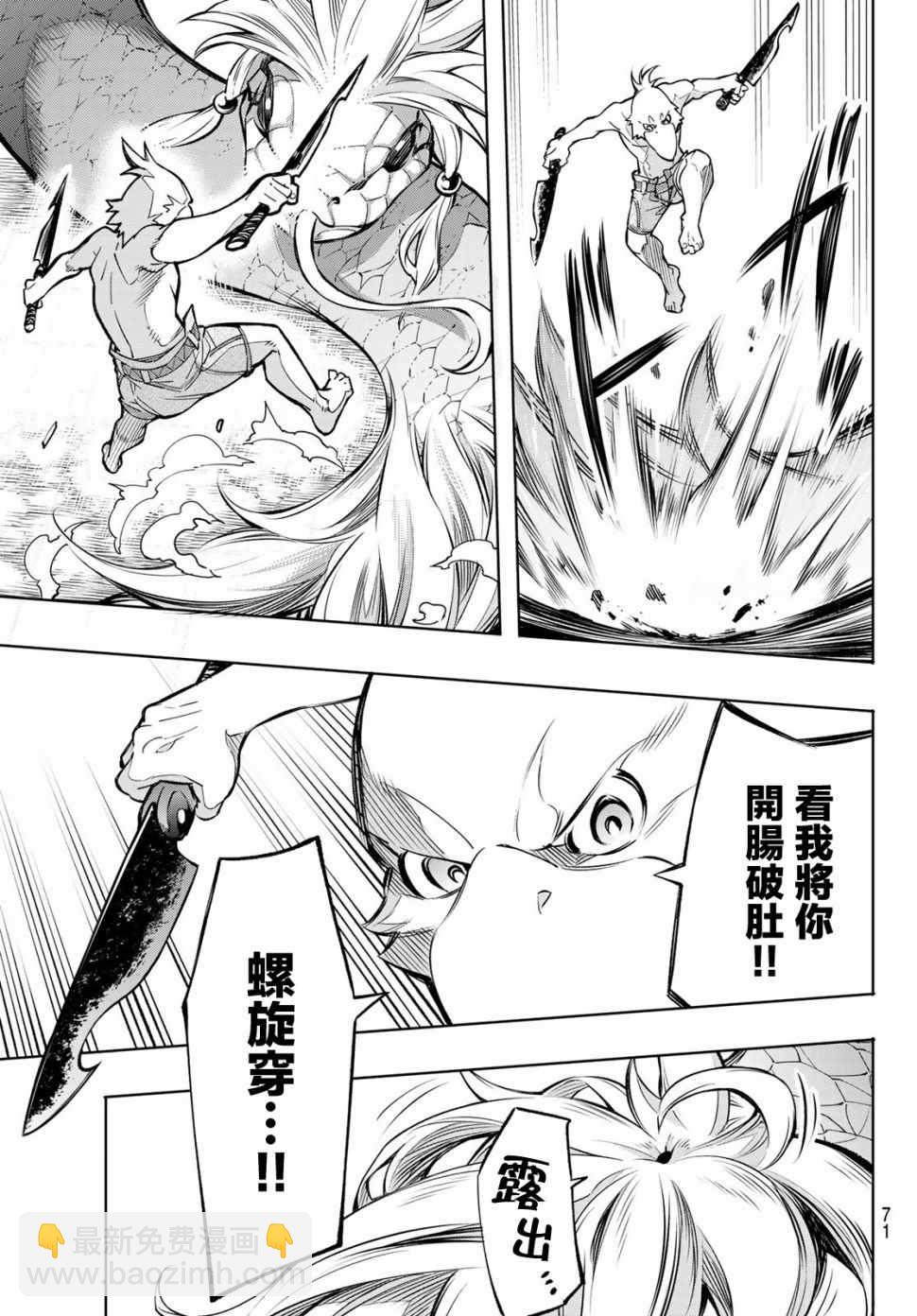 香格里拉·弗隴提亞~屎作獵人向神作發起挑戰~ - 第1話 你爲何而遊戲(2/2) - 4