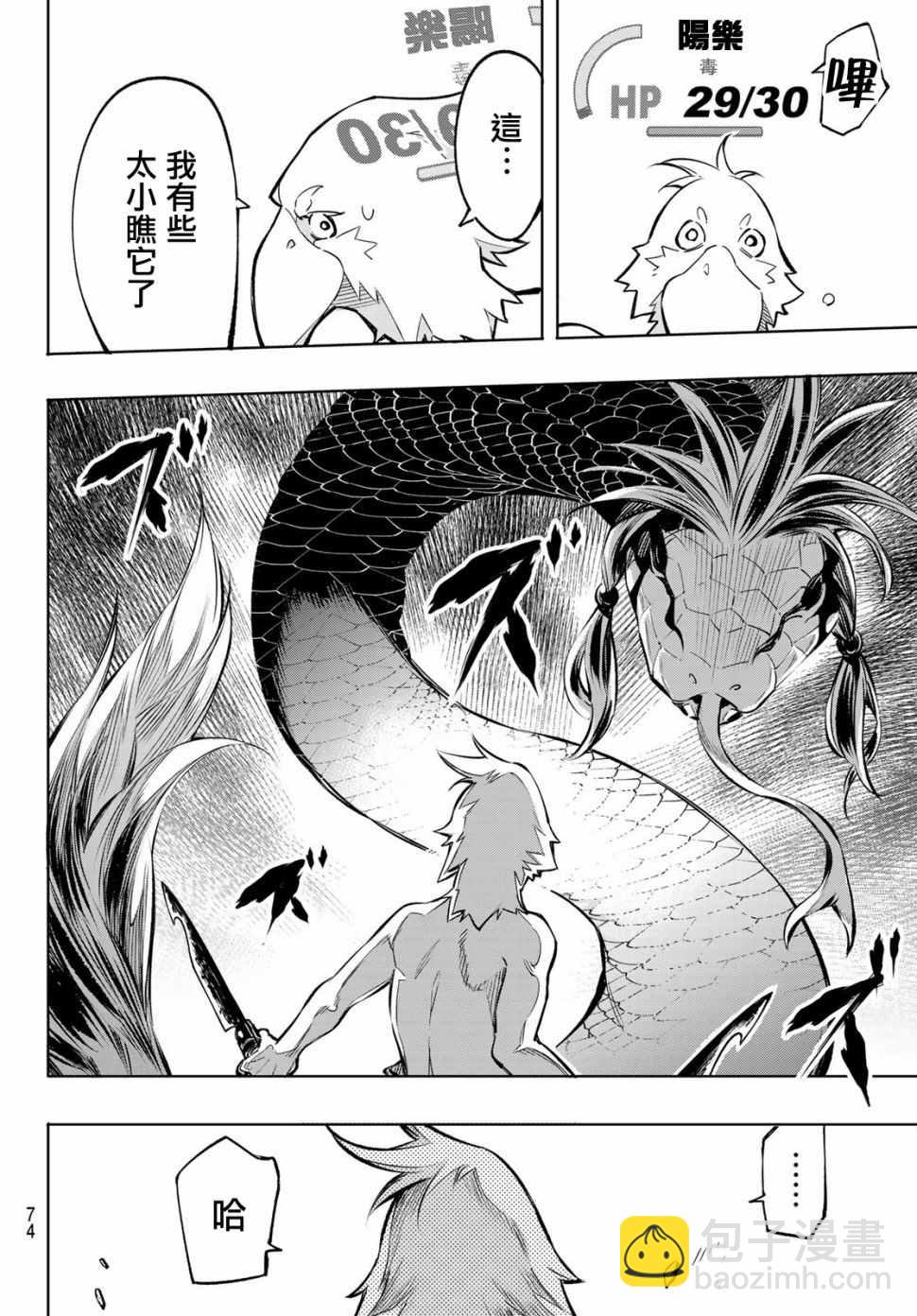 香格里拉·弗隴提亞~屎作獵人向神作發起挑戰~ - 第1話 你爲何而遊戲(2/2) - 2