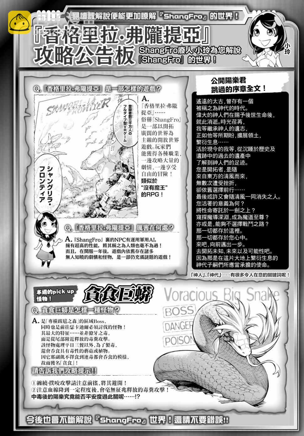 香格里拉·弗隴提亞~屎作獵人向神作發起挑戰~ - 第1話 你爲何而遊戲(2/2) - 1