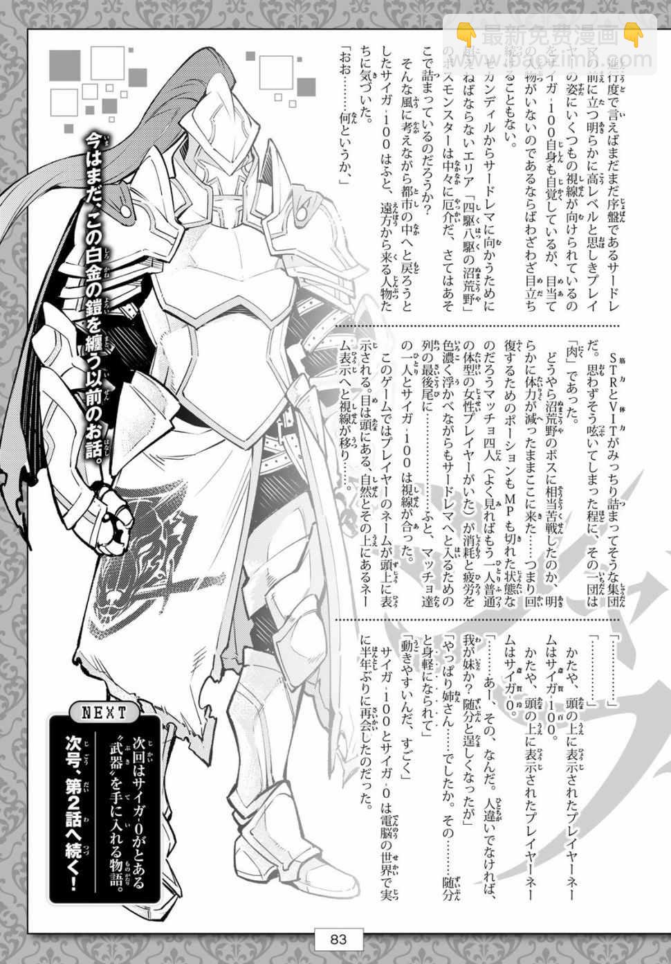 香格里拉·弗隴提亞~屎作獵人向神作發起挑戰~ - 第1話 你爲何而遊戲(2/2) - 2