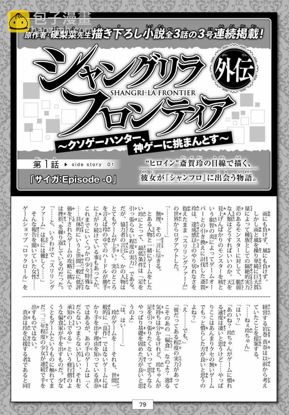 香格里拉·弗隴提亞~屎作獵人向神作發起挑戰~ - 第1話 你爲何而遊戲(2/2) - 3