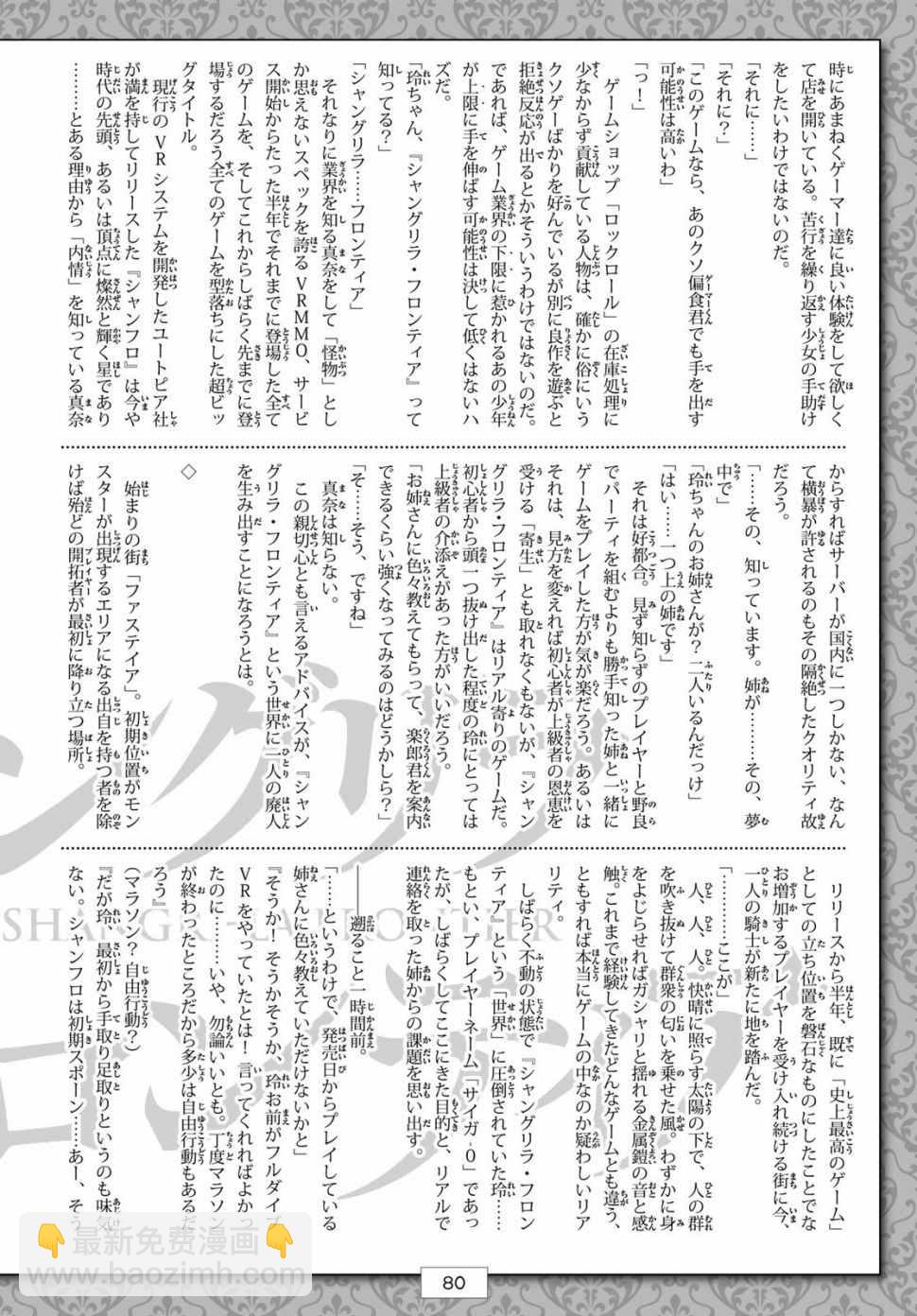 香格里拉·弗隴提亞~屎作獵人向神作發起挑戰~ - 第1話 你爲何而遊戲(2/2) - 4