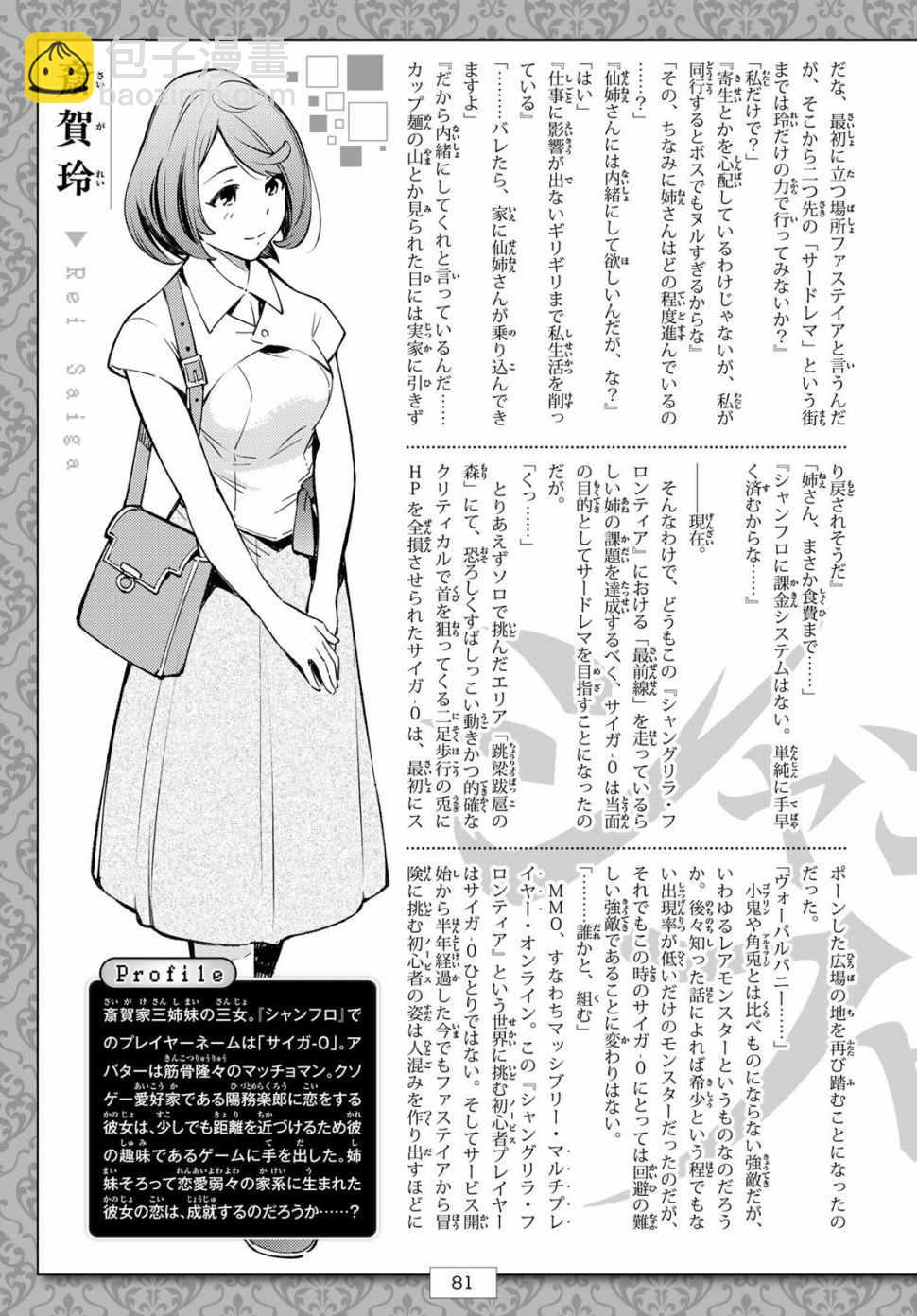 香格里拉·弗隴提亞~屎作獵人向神作發起挑戰~ - 第1話 你爲何而遊戲(2/2) - 5