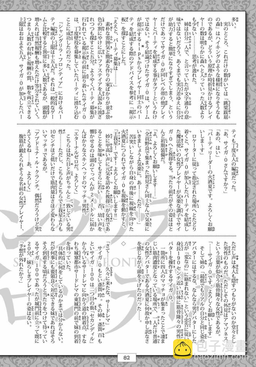 香格里拉·弗隴提亞~屎作獵人向神作發起挑戰~ - 第1話 你爲何而遊戲(2/2) - 1