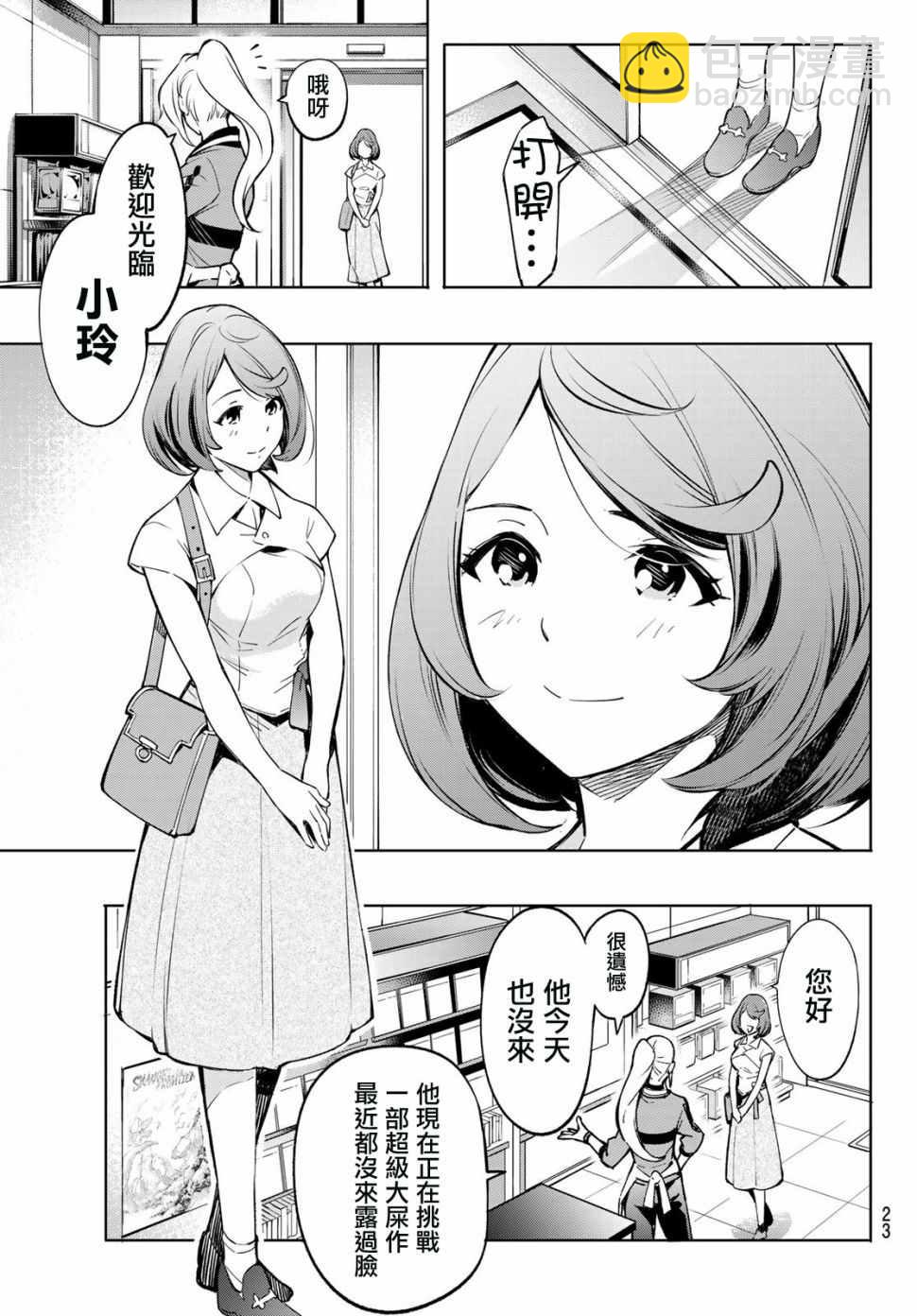 香格里拉·弗隴提亞~屎作獵人向神作發起挑戰~ - 第1話 你爲何而遊戲(1/2) - 8