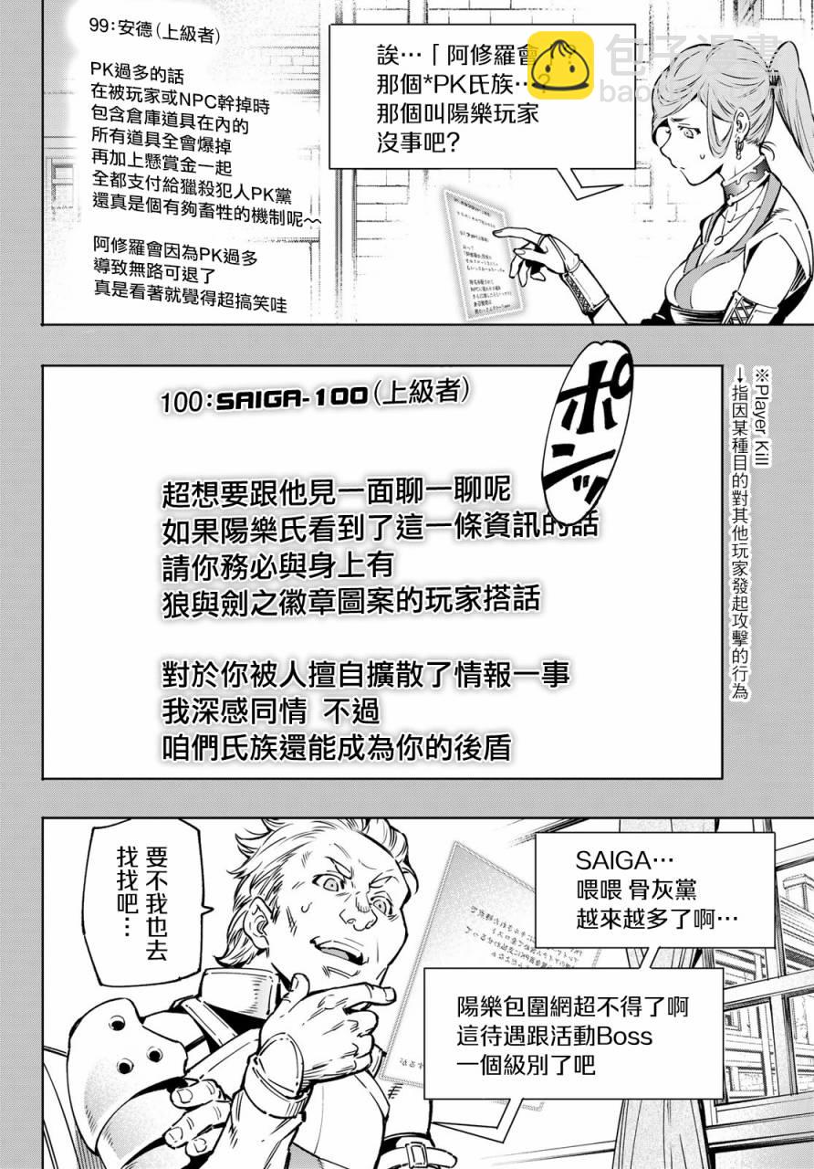 香格里拉·弗隴提亞~屎作獵人向神作發起挑戰~ - 第9話 - 4