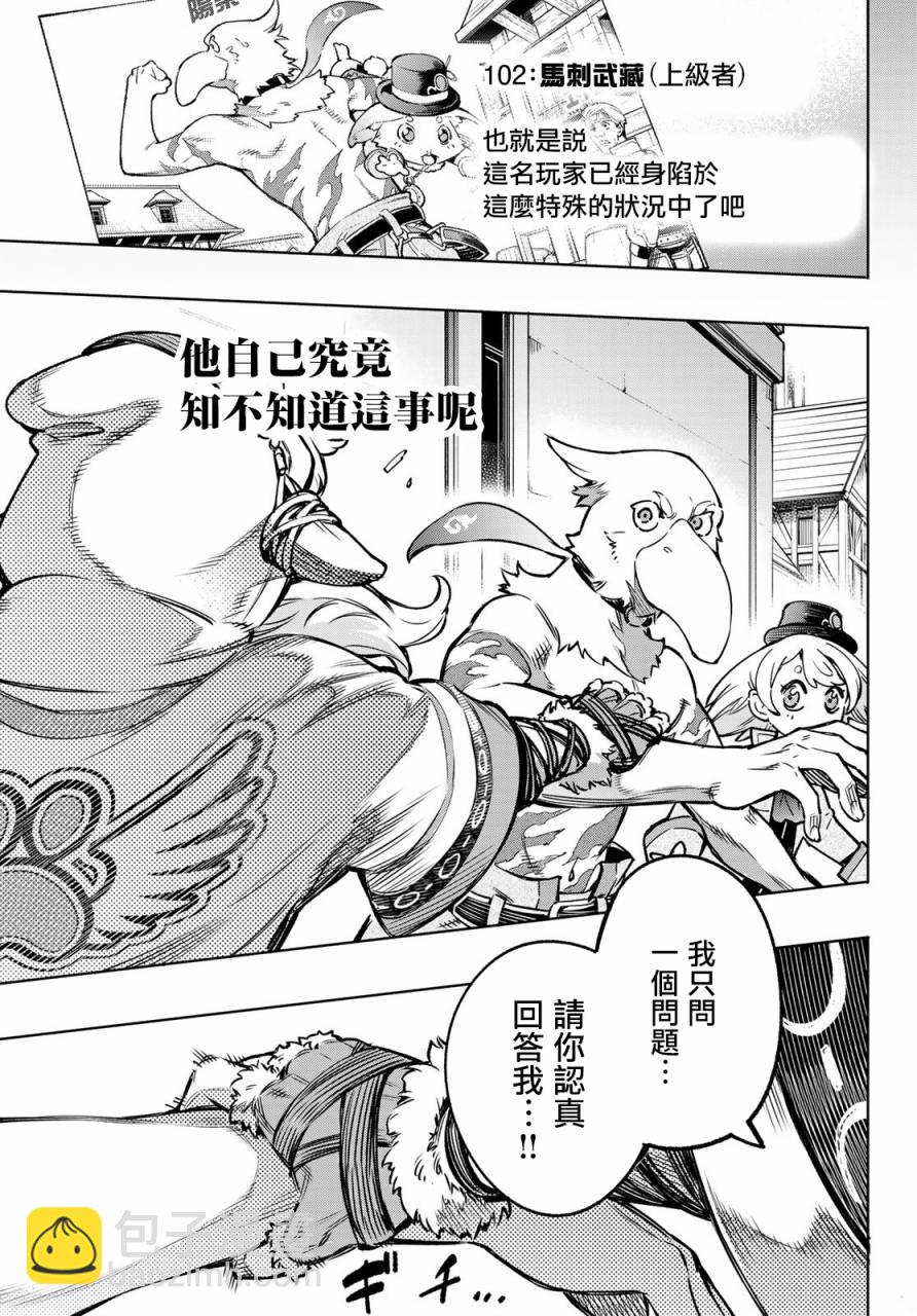 香格里拉·弗隴提亞~屎作獵人向神作發起挑戰~ - 第9話 - 1