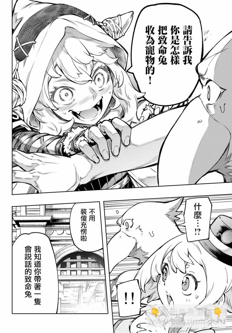 香格里拉·弗隴提亞~屎作獵人向神作發起挑戰~ - 第9話 - 2