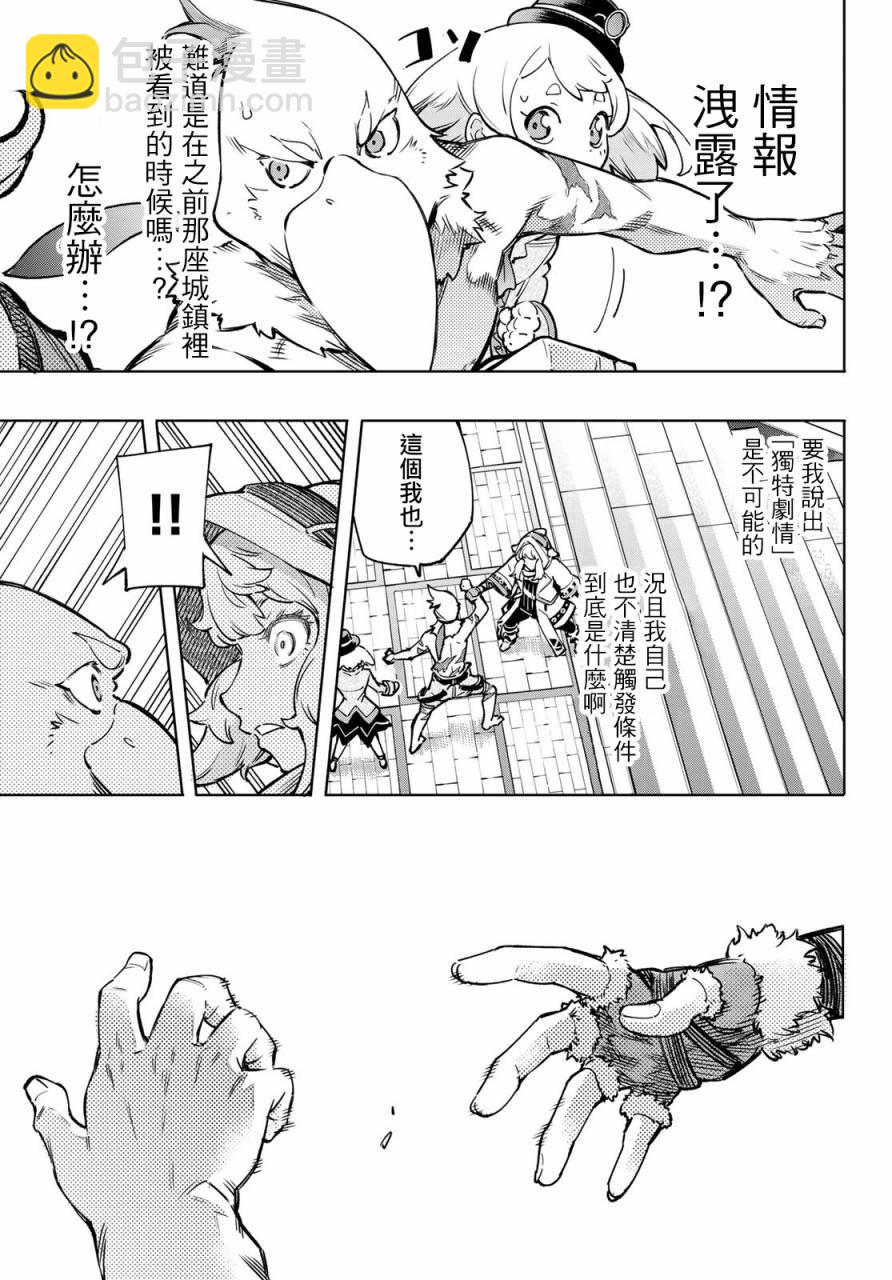 香格里拉·弗隴提亞~屎作獵人向神作發起挑戰~ - 第9話 - 3