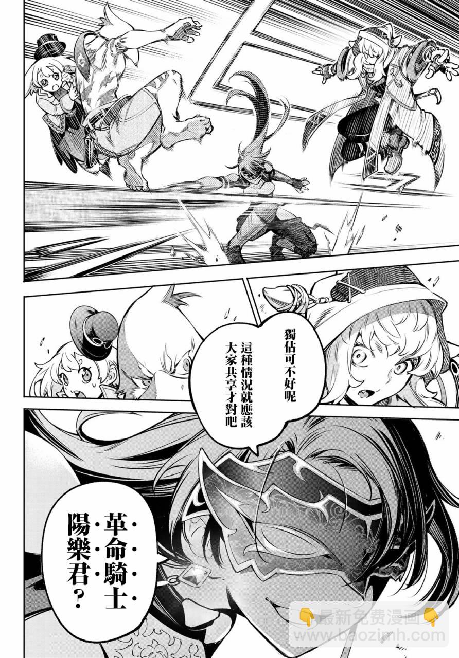 香格里拉·弗隴提亞~屎作獵人向神作發起挑戰~ - 第9話 - 4