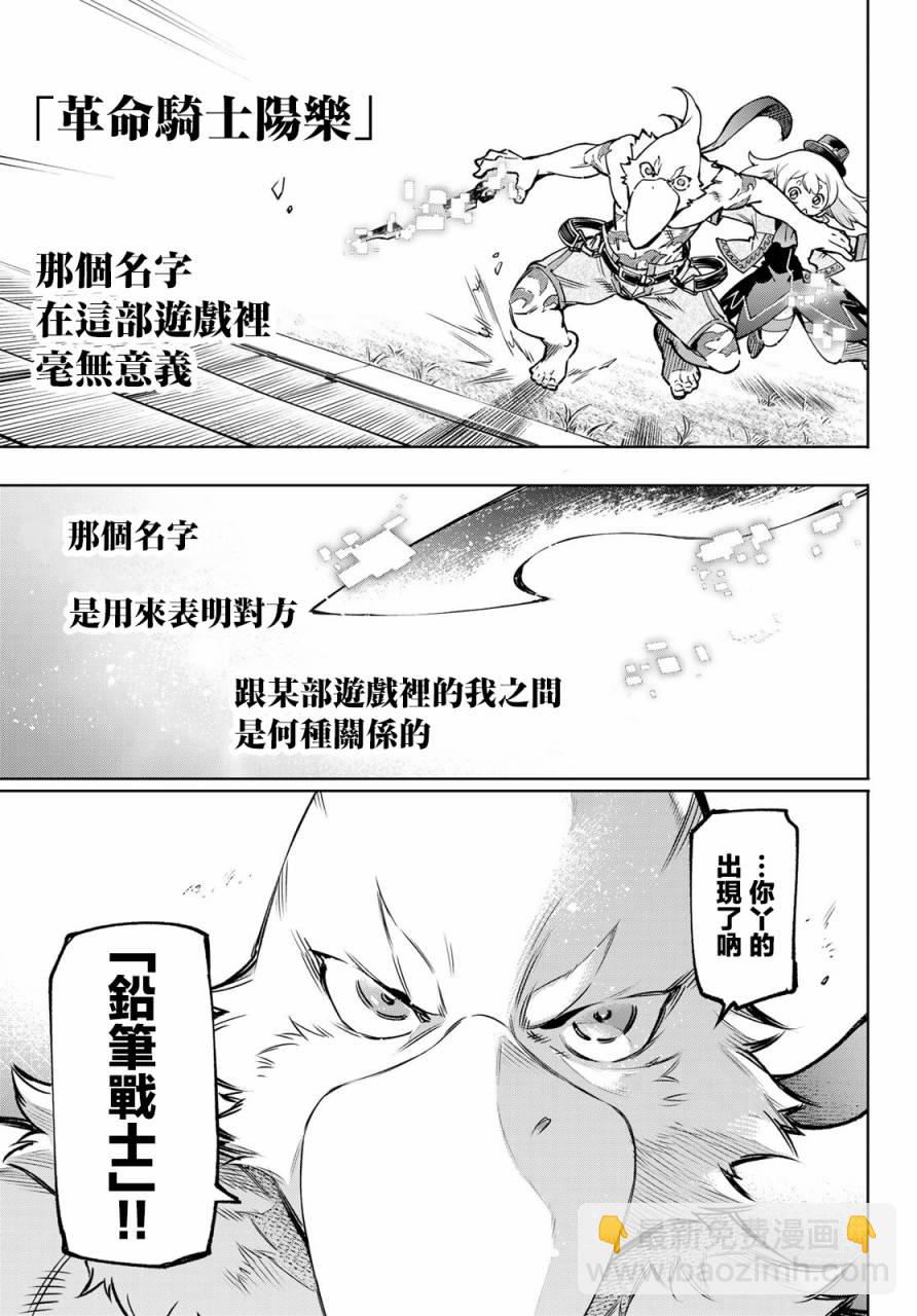 香格里拉·弗隴提亞~屎作獵人向神作發起挑戰~ - 第9話 - 1