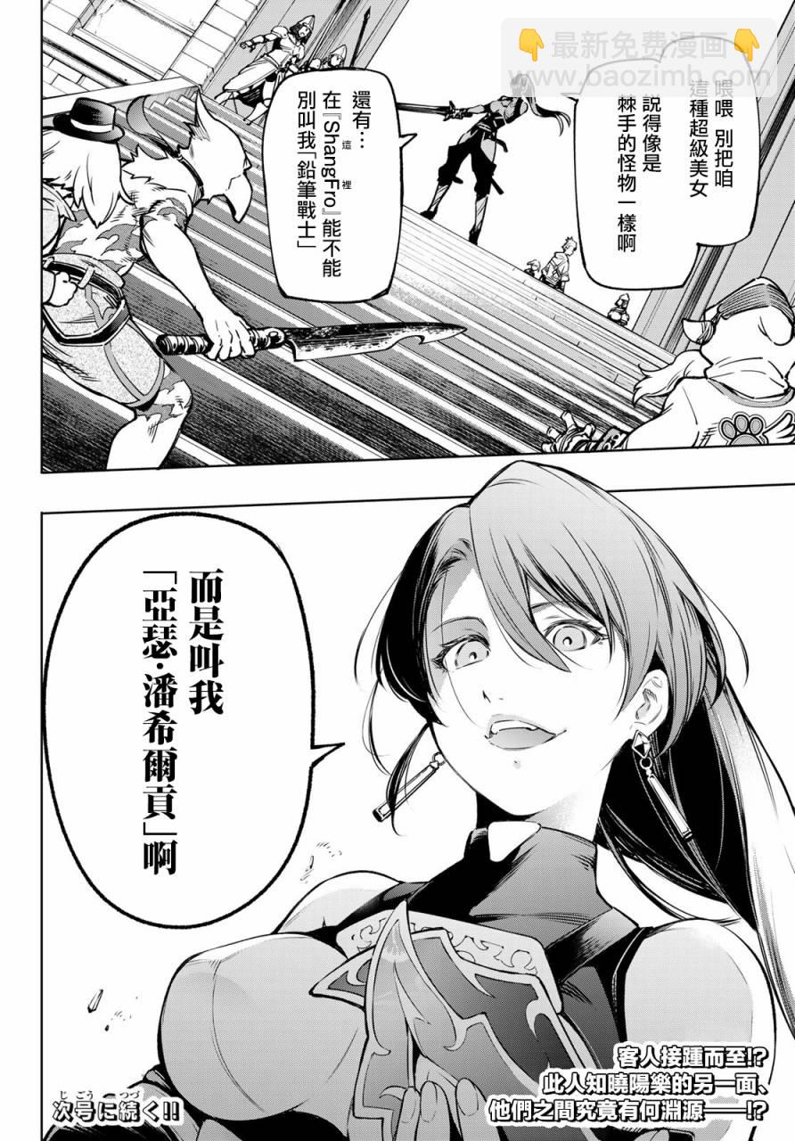 香格里拉·弗隴提亞~屎作獵人向神作發起挑戰~ - 第9話 - 2