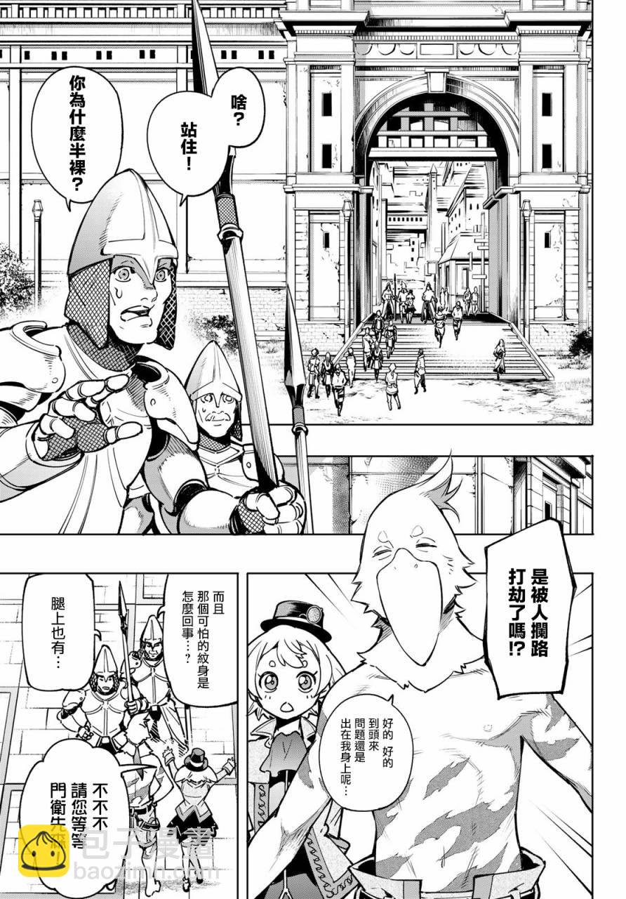 香格里拉·弗隴提亞~屎作獵人向神作發起挑戰~ - 第9話 - 3