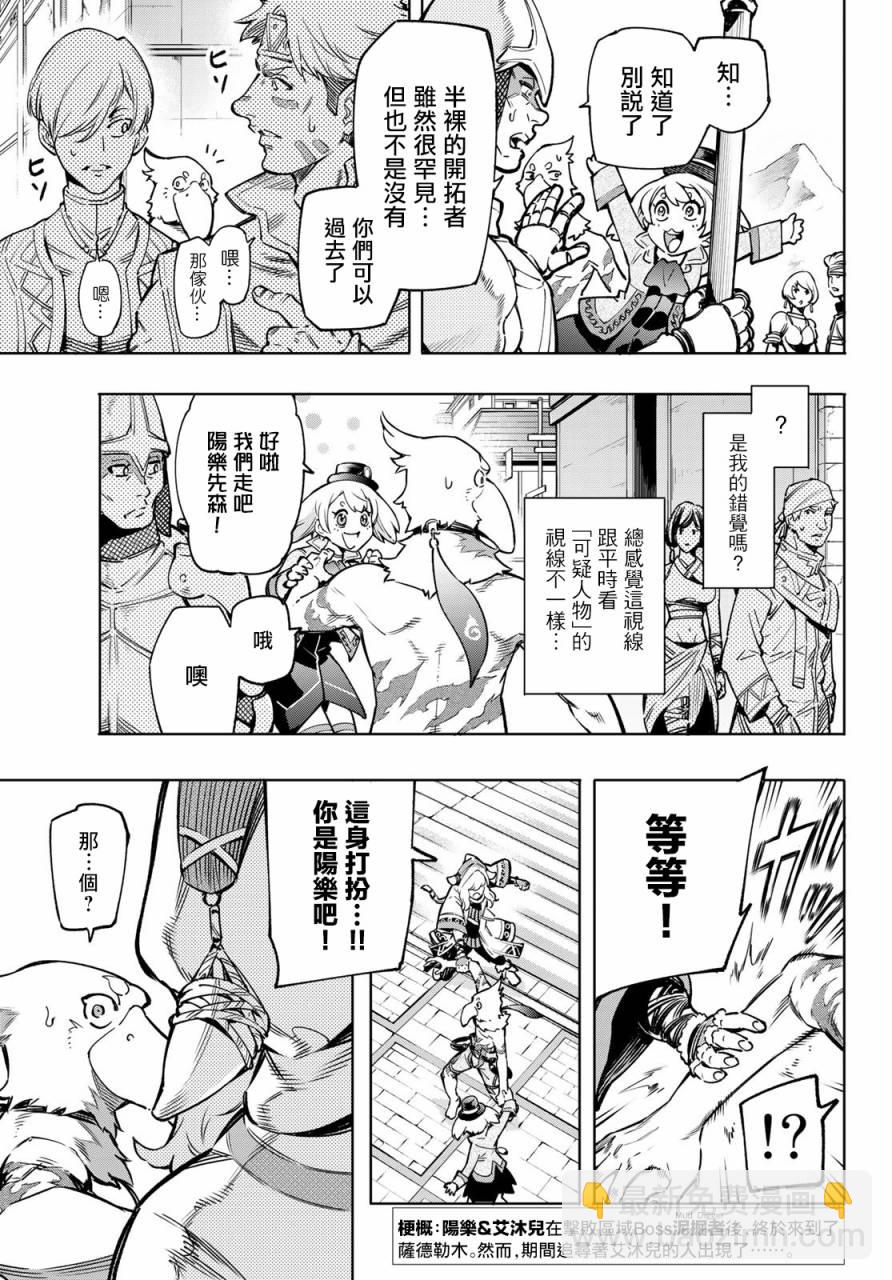 香格里拉·弗隴提亞~屎作獵人向神作發起挑戰~ - 第9話 - 1