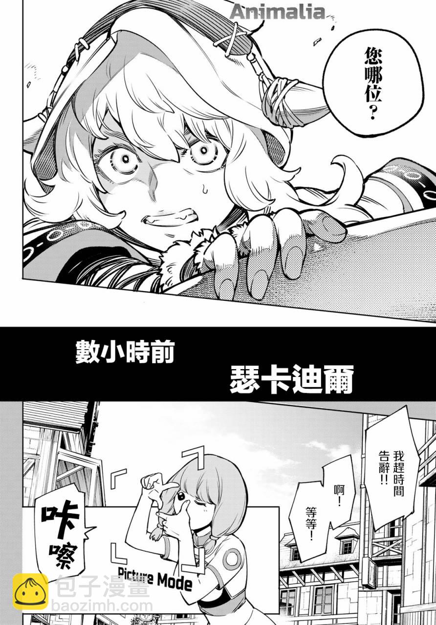 香格里拉·弗隴提亞~屎作獵人向神作發起挑戰~ - 第9話 - 2