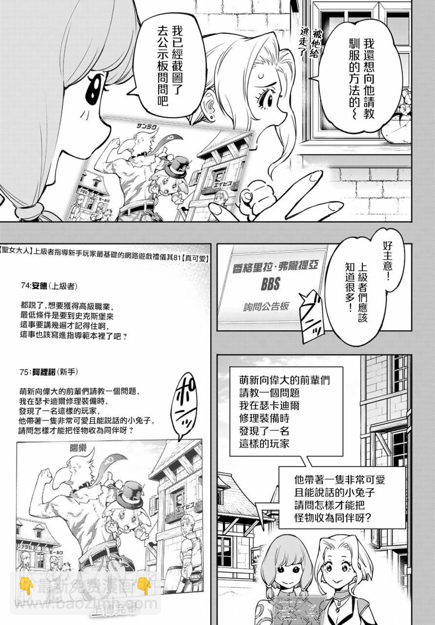 香格里拉·弗隴提亞~屎作獵人向神作發起挑戰~ - 第9話 - 3