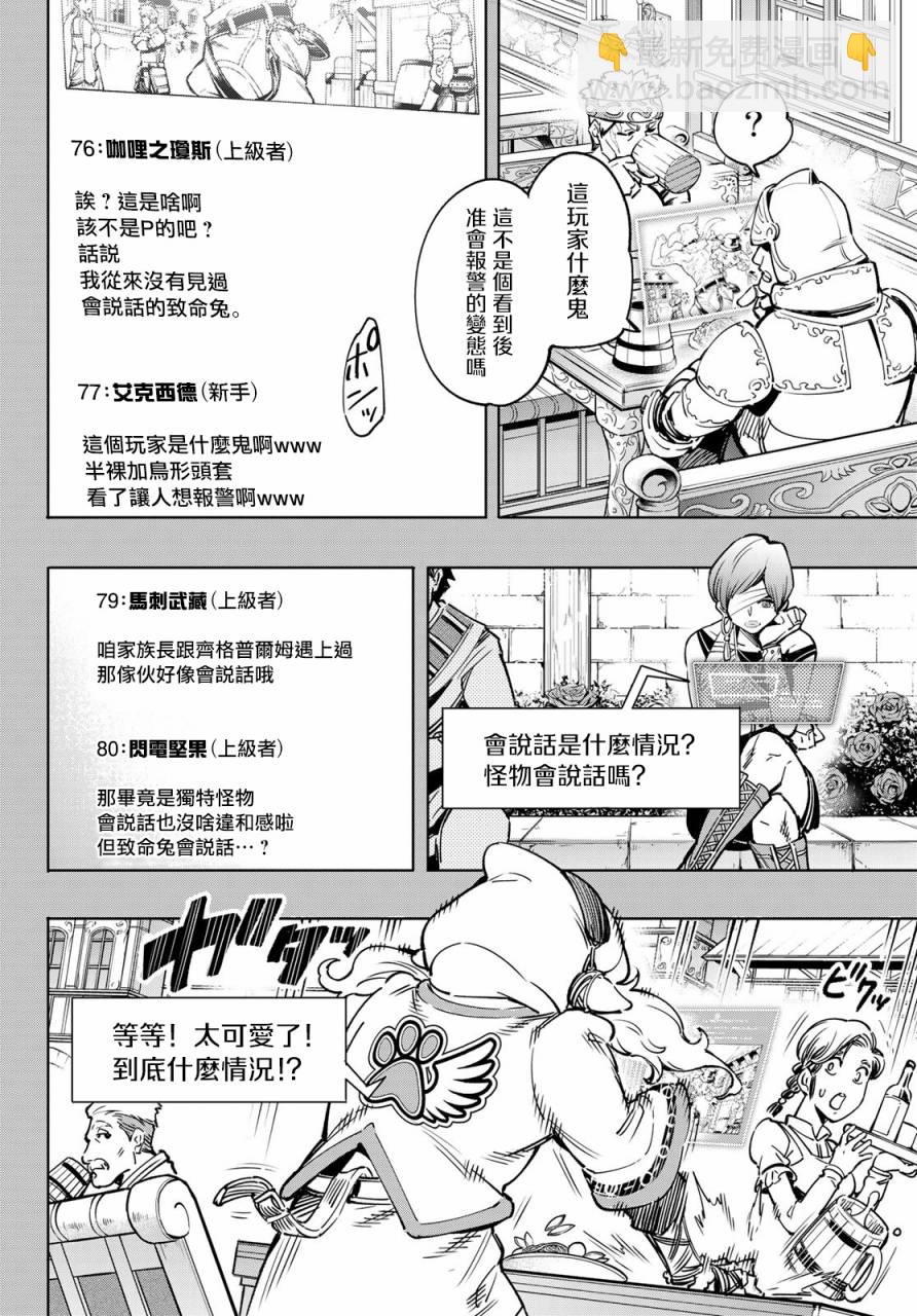 香格里拉·弗隴提亞~屎作獵人向神作發起挑戰~ - 第9話 - 4