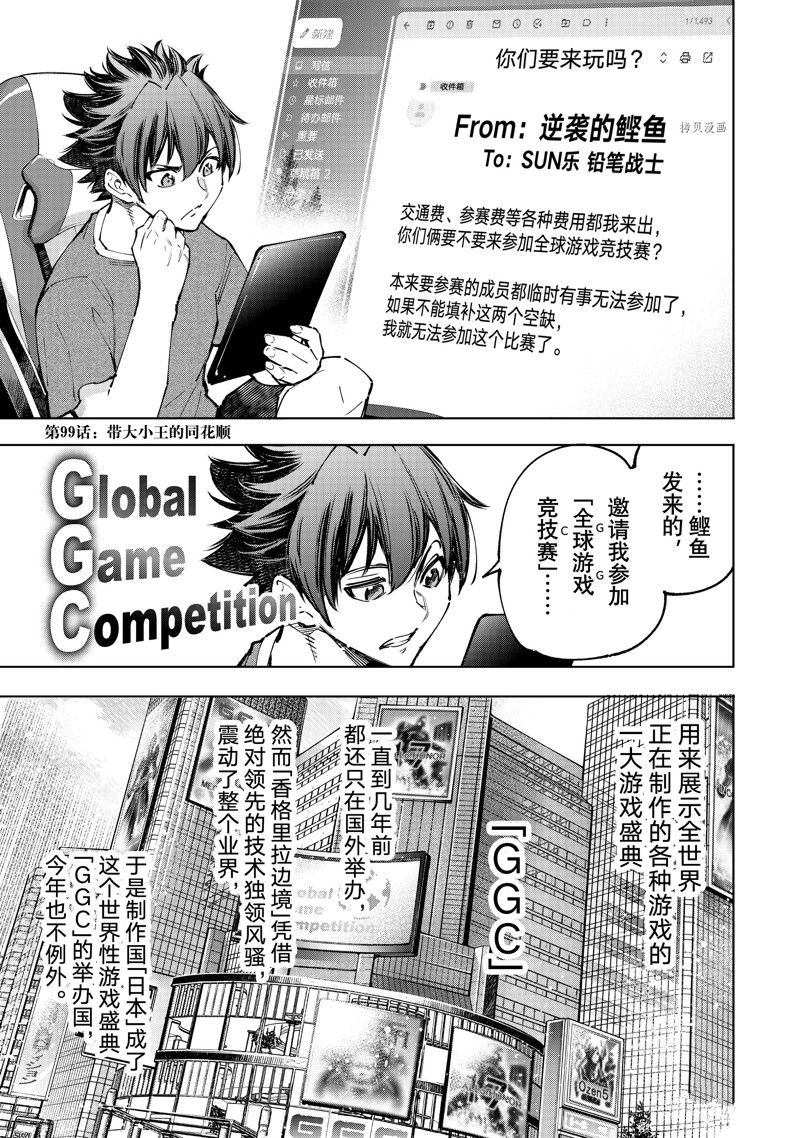 香格里拉·弗隴提亞~屎作獵人向神作發起挑戰~ - 第99話 - 1