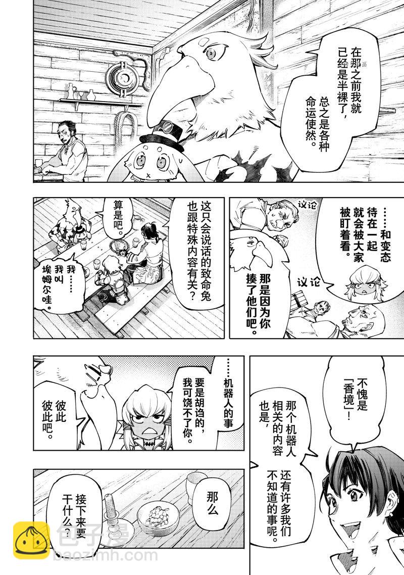 香格里拉·弗隴提亞~屎作獵人向神作發起挑戰~ - 第99話 - 2