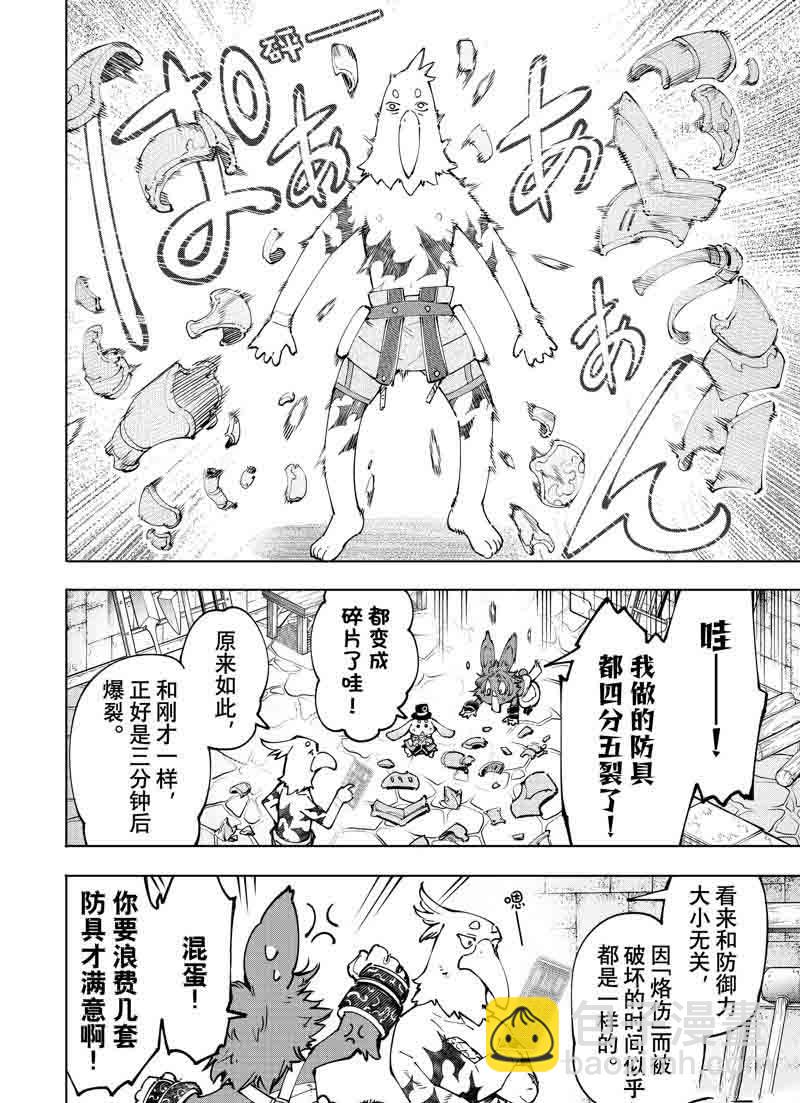 香格里拉·弗隴提亞~屎作獵人向神作發起挑戰~ - 第99話 - 4