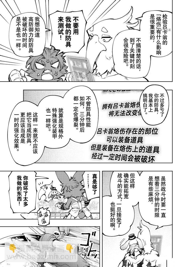 香格里拉·弗隴提亞~屎作獵人向神作發起挑戰~ - 第99話 - 1