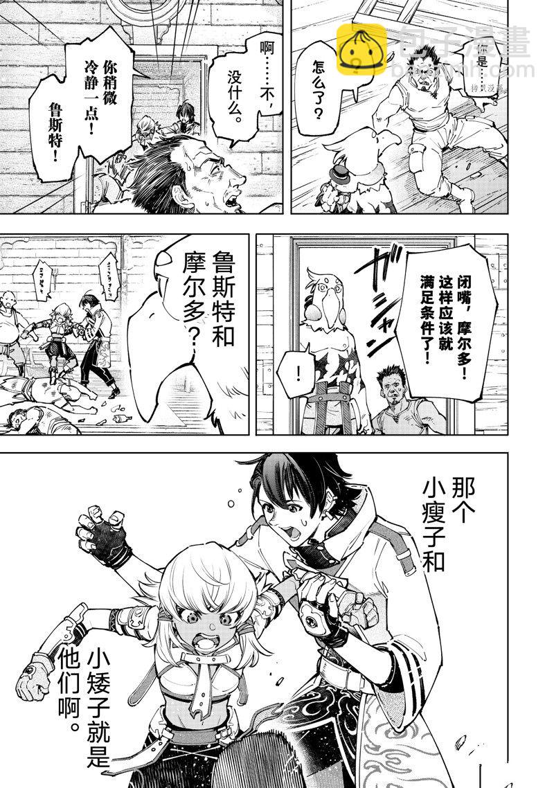 香格里拉·弗隴提亞~屎作獵人向神作發起挑戰~ - 第99話 - 1