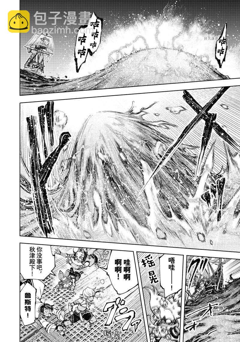 香格里拉·弗隴提亞~屎作獵人向神作發起挑戰~ - 第101話 - 2