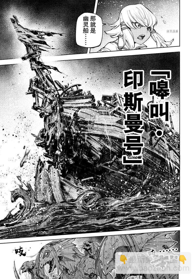 香格里拉·弗隴提亞~屎作獵人向神作發起挑戰~ - 第101話 - 3