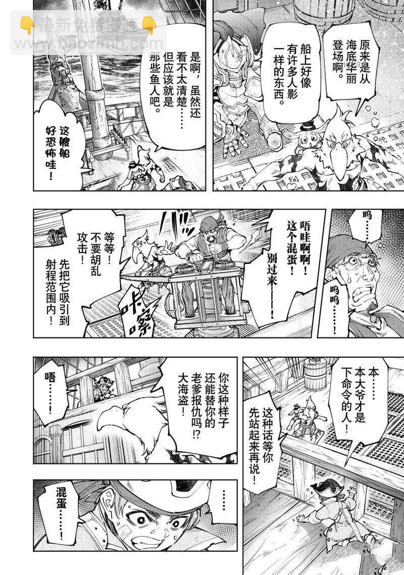 香格里拉·弗隴提亞~屎作獵人向神作發起挑戰~ - 第101話 - 4