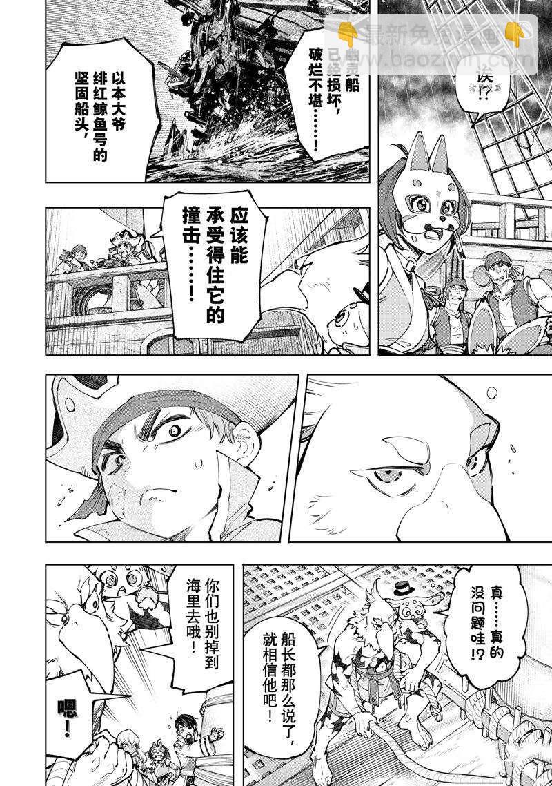 香格里拉·弗隴提亞~屎作獵人向神作發起挑戰~ - 第101話 - 2